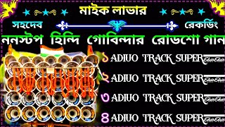 ননস্টপ হিন্দি গোবিন্দার ডেক বেস+ওভার বেস গান nonstop hindi rodshow dek bass song/dek bass song