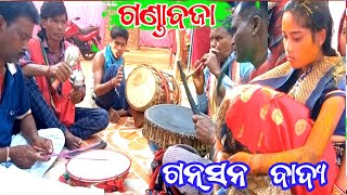 Desi Ganda Baja video ll Sambalpuri Baja party ll Ganasana Badya ll