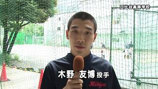 日比谷高等学校　2014高校野球　部活紹介