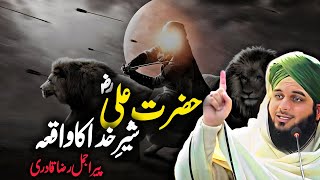 Hazrat Ali R.A Ka Waqia By Peer Ajmal Raza Qadri 2024 | Pir Ajmal Raza Qadri Bayans