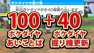 【みんなのポケモンスクランブル】3DS 裏技級 衝撃のアップデート