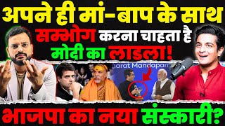 Ranbir allahbadia ने एक बार फिर से बता दिया भाजपाइयों का संस्कार, avimukteshwaranand on Rahul Gandhi