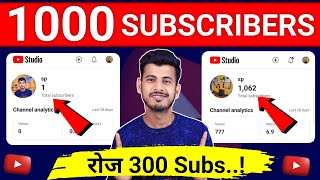 रोज 300 Subs..! 😱 How To Increase Subscribers On Youtube Channel | Subscriber Kaise Badhaye
