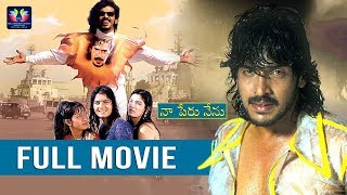 Upendra Telugu Full Movie | TFC Movies Adda