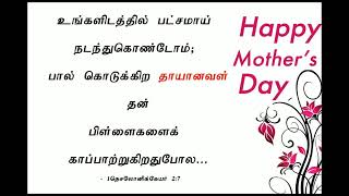 Mother's Day//ஆவிக்குரிய தாயாக இருக்க ஆசீர்வதிக்கிறேன்//scs media#chandrasekaran#