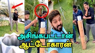 Arya Sathish Funny Video :  ஜாலியா விளையாடி வீடியோ போட்ட சதீஷ்- Filmibeat Tamil