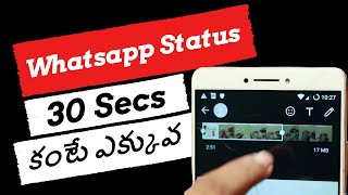 Whatsapp Statusగా 30 సెకన్ల కన్నా ఎక్కువ సైజ్ వీడియో ప్రాక్టికల్ డెమో