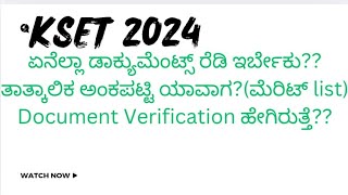 kset 2024 | merit list  ಯಾವಾಗ ಬಿಡ್ತಾರೆ??| Document verification process ಹೇಗಿರುತ್ತೆ??