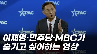 이재명 민주당, MBC가 숨기고 싶어하는 영상_트럼프 1기 행정관료 \