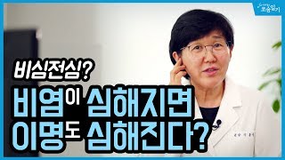 [댓글읽기] 비염이 심해지면 이명도 심해지는 이유는?