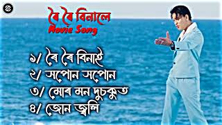 Zubeen Da Roi Roi Binale Movie Song || Assamese New  Song || Song By Zubeen || #justiceforzubeengarg