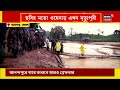 kerala landslide একরাতের মধ্যে তছনছ কেরলের wayanad আজ যাবেন rahul gandhi bangla news