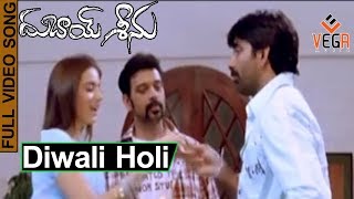 Dubai Seenu-దుబాయ్ శీను Telugu Movie Songs | Diwali Holi Video Song | VEGA Music