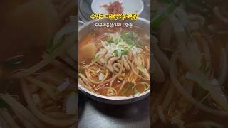 대구맛집(푸짐한 대구탕에 얼큰한 국물로 점심시간 인기를 차지하고 있는 #속초식당. 속풀이용 대구탕으로 #직장인맛집 )