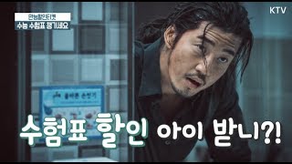 수험생 수능 수험표 할인 혜택 만능 할인 티켓 수험표 챙기세요