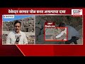 pratapgarh news प्रतापगडावर चुकीचं आणि निकृष्ट दर्जाचं काम