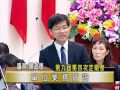 全民監督校舍安全 新竹市議員顏政德問政紀錄