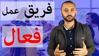 5 أسرار لتعيين الموظفين | فريق العمل الفعال | الموظف المثالي