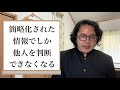 《考察》短くわかり易く面白いものは正しいわけではない〜思考を簡略化することで失われる未来〜