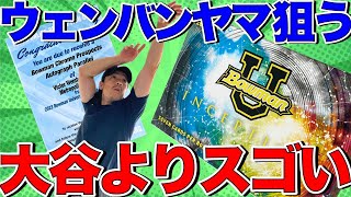 【開封動画】大谷を超えた逸材？NBAドラフト1位ウェンバンヤマのルーキーカードを狙ってみた！Wembanyama,Bowman Inception 2023,NBA,Topps,BBM,野球カード開封