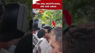 జూబ్లీహిల్స్‌లో ఓటేసిన రామ్ చరణ్, ఉపాసన | ABP Desam #ramcharan #upasana #elections2024