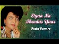 Eiyaa Na Thendas Yaar | Fozia somro | Famous Sindhi Artist