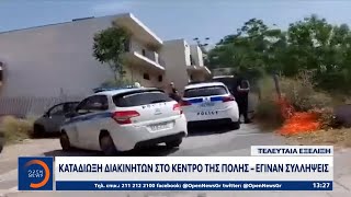 Θεσσαλονίκη: Καταδίωξη διακινητών στο κέντρο της πόλης - Έγιναν συλλήψεις