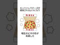 【明日から自慢できる雑学】 雑学 雑学豆知識 面白い おすすめにのりたい ピザ