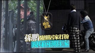 【狗仔偷拍】孫鵬騎重機換窩內湖　毛巾大叔look等復出 | 蘋果娛樂| 台灣蘋果日報