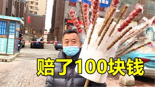 【结巴老爹美食】大爷卖冰糖葫芦，不仅没赚钱，还赔了100元