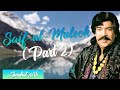 Saif ul Mulook Part 2 | Shaukat Ali | @EMIPakistanOfficial