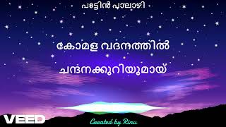 Vruchika raathri than.......... Karaokke with lyrics( വൃശ്ചിക രാത്രി തന്‍)