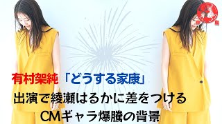 【有村架純】ここがまさに正念場、運命の分かれ道。