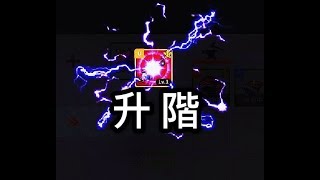 【楓之谷M】升階綠楓葉武器 紀錄「 傑伊希恩手杖」