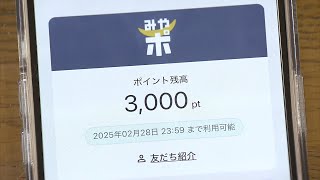 「経済活性化と防災力向上」一石二鳥のハズが…宮城県独自の『防災アプリ』登録者数伸び悩み、全員に3000ポイント付与へ