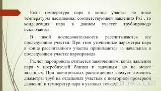 Бакалвариат Лекция № 14  Гидравлический расчет тепловых сетей Калытка В А