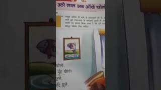 Utho Lal ab aankhen kholo part 2 class 3 Hindi