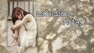 Janumada gelathi maretare ninna song | ಜನುಮದ ಗೆಳತಿ song by Real tech| cheluvina chittar Kannada song