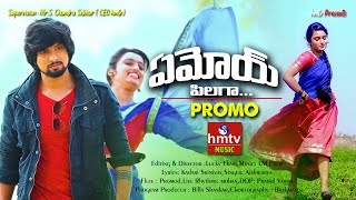 ఏమొయ్ పిలగ.. | Yemoye Pilaga Pilustunte Palakavenduku | Promo | hmtv Music