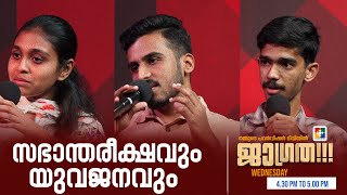 സഭാന്തരീക്ഷവും യുവജനവും || \