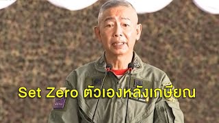 'บิ๊กแดง' ปัดต่ออายุราชการหลังเกษียณ ติงโซเชียลไม่สร้างสรรค์ ดราม่า ผบ.ทบ.สหรัฐฯ ไม่กักตัว