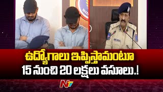 కేంద్ర, రాష్ట్ర ప్రభుత్వ శాఖల్లో ఉద్యోగాలు ఇప్పిస్తామంటూ మోసం l Rachakonda l NTV