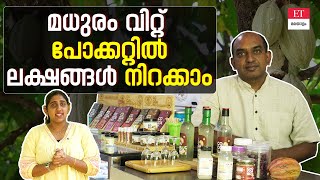 Cocoa farming: ആഴ്ചതോറും പോക്കറ്റ് നിറക്കുന്ന കൊക്കോ