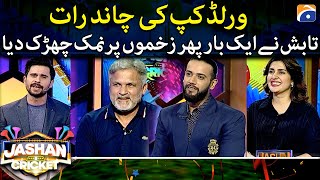 World Cup ki chand raat - Tabish Hashmi's funny introduction - Jashan e Cricket - Geo News