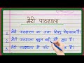 Meri Pathshala Par Nibandh || Meri Pathshala Par 10 Line || Essay on My School in Hindi || My School