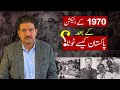 Who is responsible for the separation of East Pakistan? Decoding the Fall of Dhaka 1971 | Hamid Mir