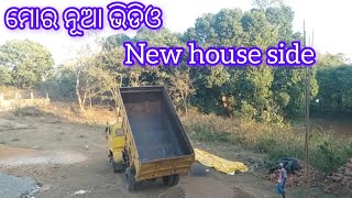 ଆମ ନୂଆ ଘରେ ଆଜି ବାଲି ଆଣିଥିଲେ #New video #plz #support me