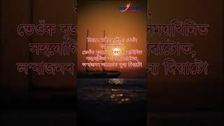 এগৰাকী প্ৰকৃত নাৰীয়ে এজন পুৰুষৰ পৰা কেতিয়াও টকা, বস্তু বা অন্তৰংগতাক নিবিচাৰে || #assammotivation