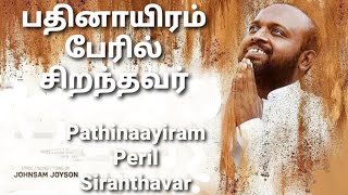 Pathinaayiram Peril - Johnsam Joyson Songs - Tamil Christian Songs - Gospel Vision - Fgpc Nagercoil