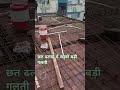 छत ढलाई के पहले ये बाते ध्यान रखे नही तो पूरी छत❌❌ 🚫slab casting se phle kya cheak kre civil slab